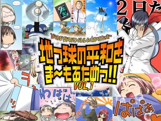 地っ球の平和をま～もるためっ！！ Vol.1/孕ら巫女姉妹他