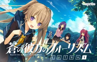 蒼の彼方のフォーリズム EXTRA1 DL EDITION/JD温泉。～エロエロダイナマイト女子大生との温泉生活～他