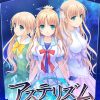 アステリズム-Astraythem-【萌えゲーアワード2012メディア支持賞 金賞受賞】他