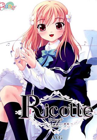 Ricotte～アルペンブルの歌姫～他