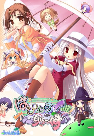 はぴねす！りらっくす他
