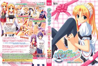 ゆんちゅ～お嬢さまはご奉仕中～/to…他