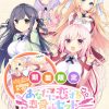 【期間限定】あなたに恋する恋愛ルセット 大園柚姫添い寝CD同梱Ver./あねよめカルテット他